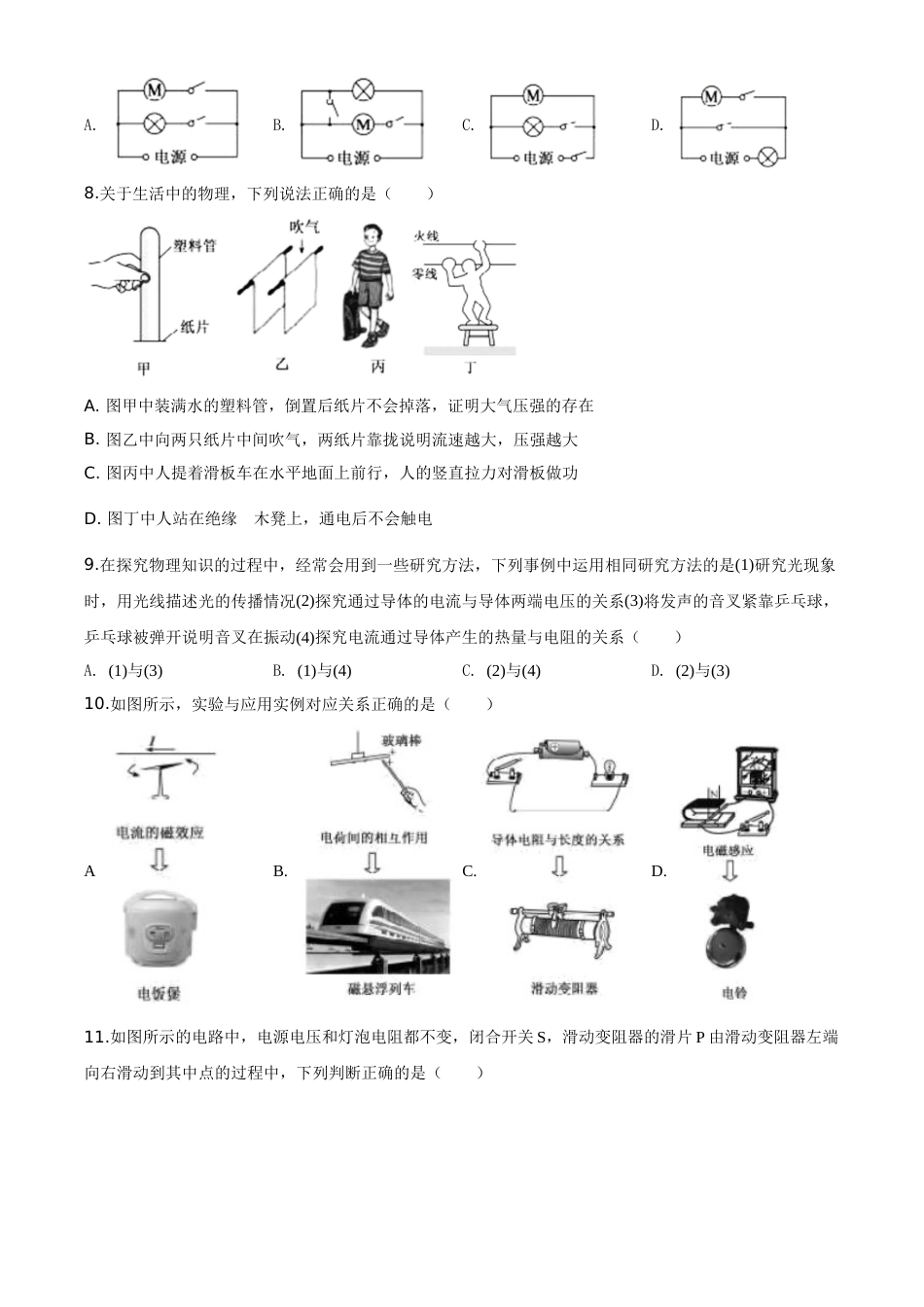 精品解析：2020年山东省德州市中考物理试题（原卷版）.doc_第3页