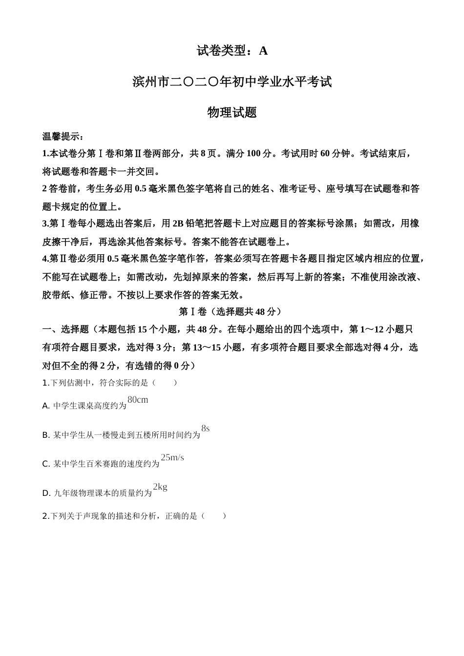 精品解析：2020年山东省滨州市中考物理试题（原卷版）.doc_第1页