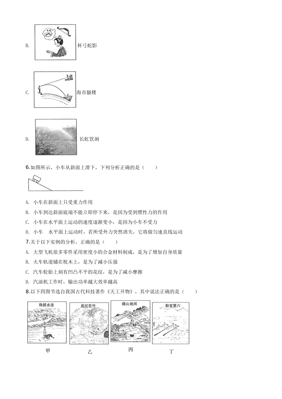 精品解析：2020年山东省滨州市中考物理试题（原卷版）.doc_第3页