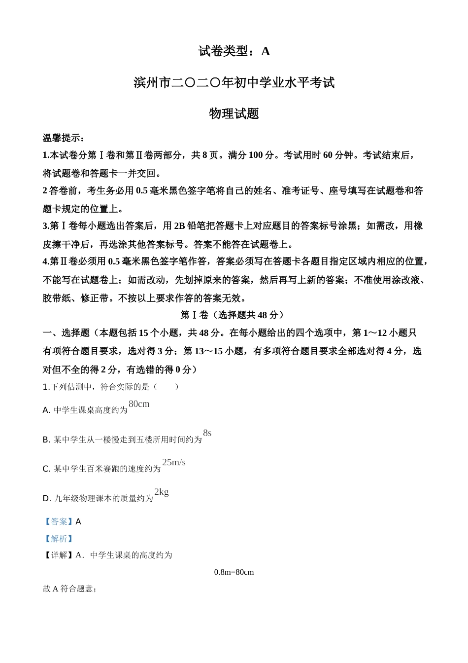 精品解析：2020年山东省滨州市中考物理试题（解析版）.doc_第1页