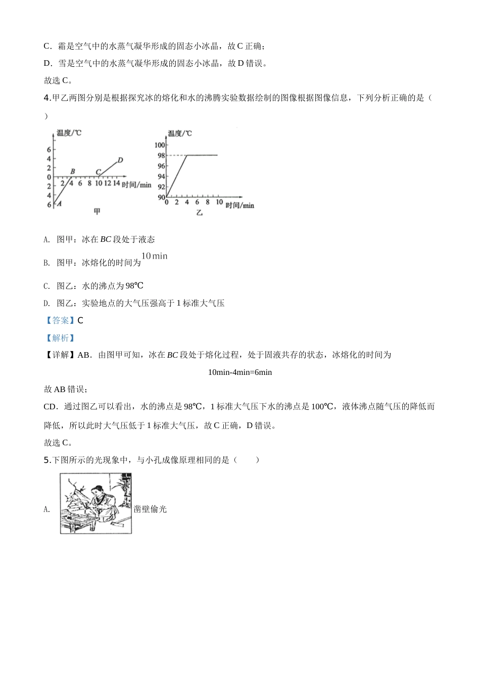 精品解析：2020年山东省滨州市中考物理试题（解析版）.doc_第3页