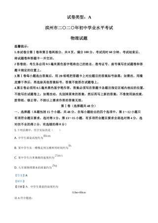 精品解析：2020年山东省滨州市中考物理试题（解析版）.doc