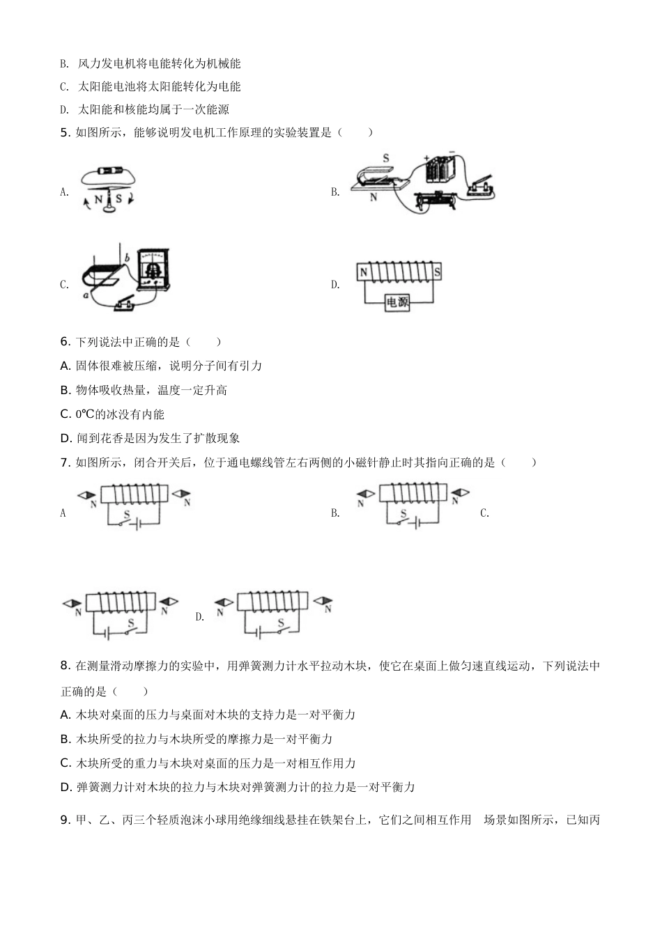 精品解析：2020年青海省中考物理试题（原卷版）.doc_第2页