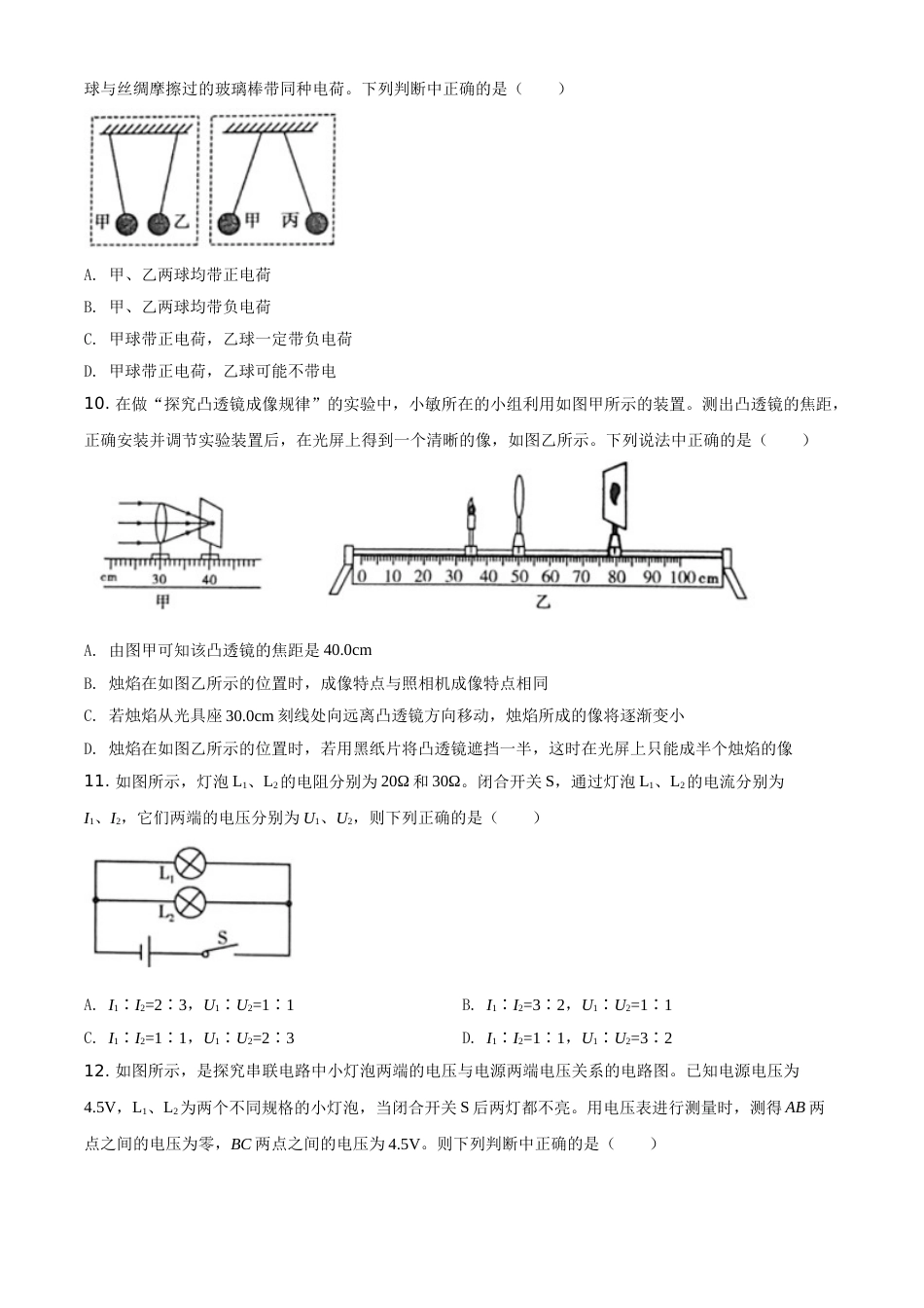 精品解析：2020年青海省中考物理试题（原卷版）.doc_第3页