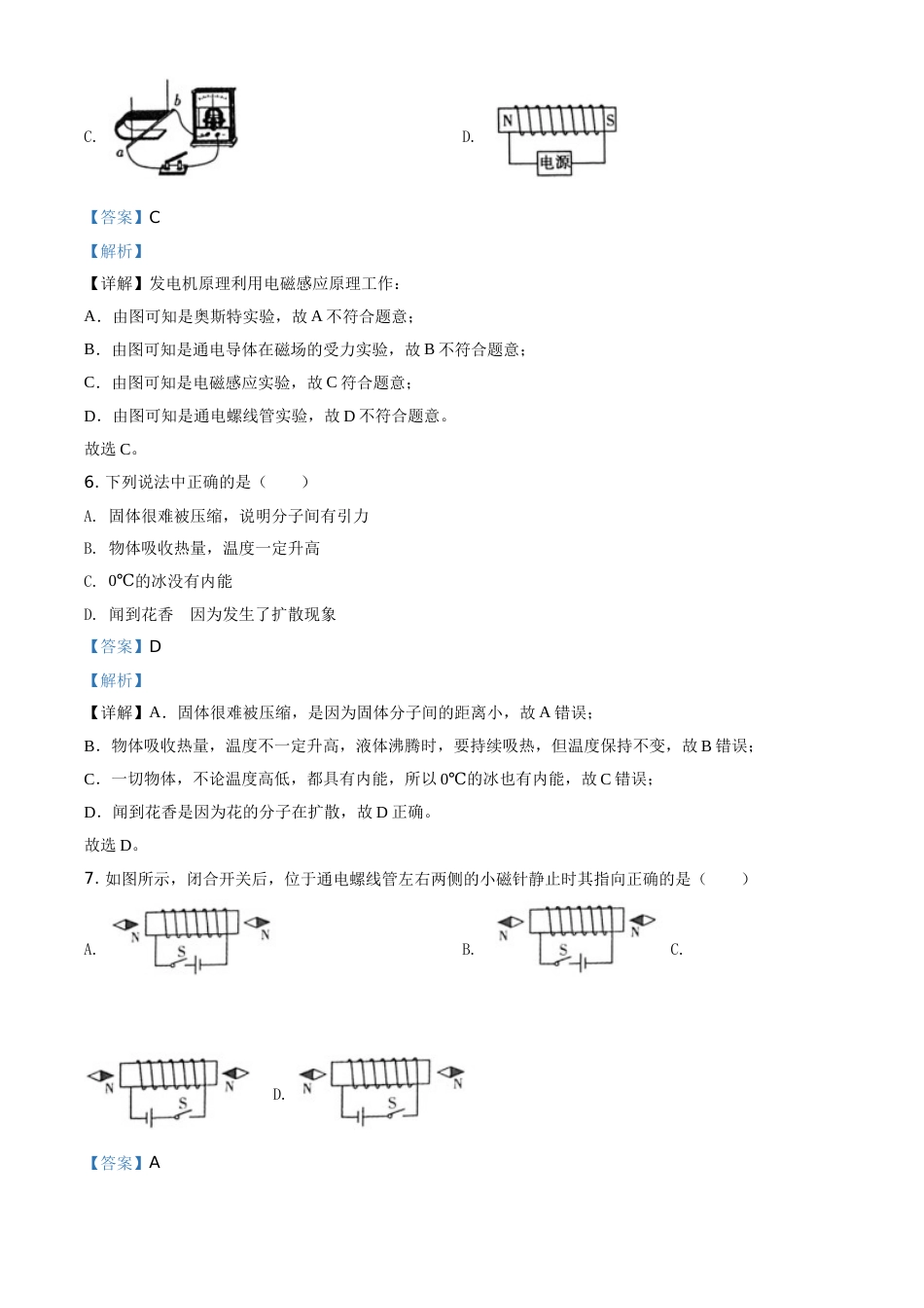 精品解析：2020年青海省中考物理试题（解析版）.doc_第3页