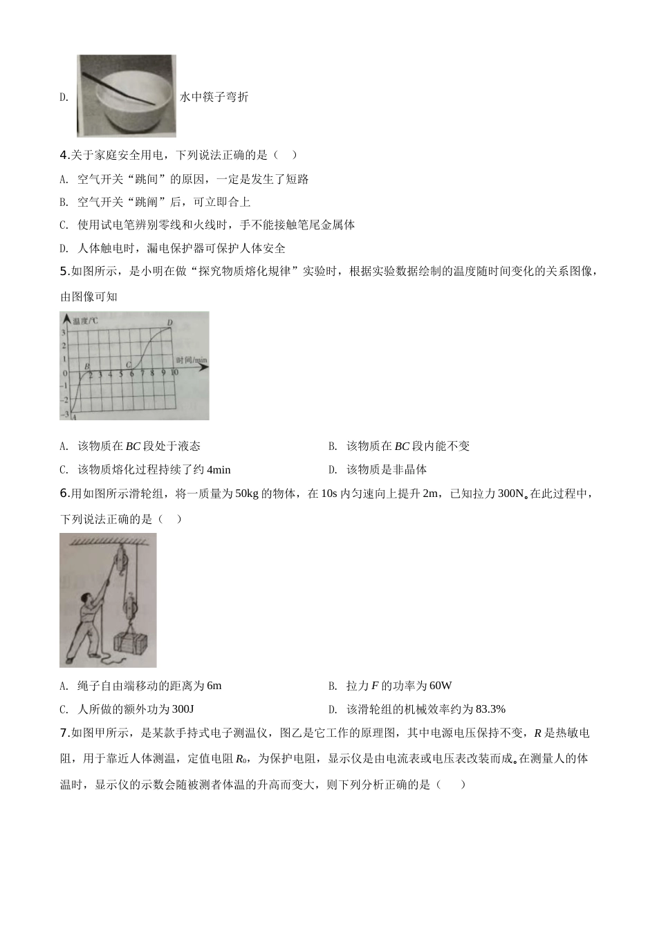 精品解析：2020年宁夏中考物理试题（原卷版）.doc_第2页
