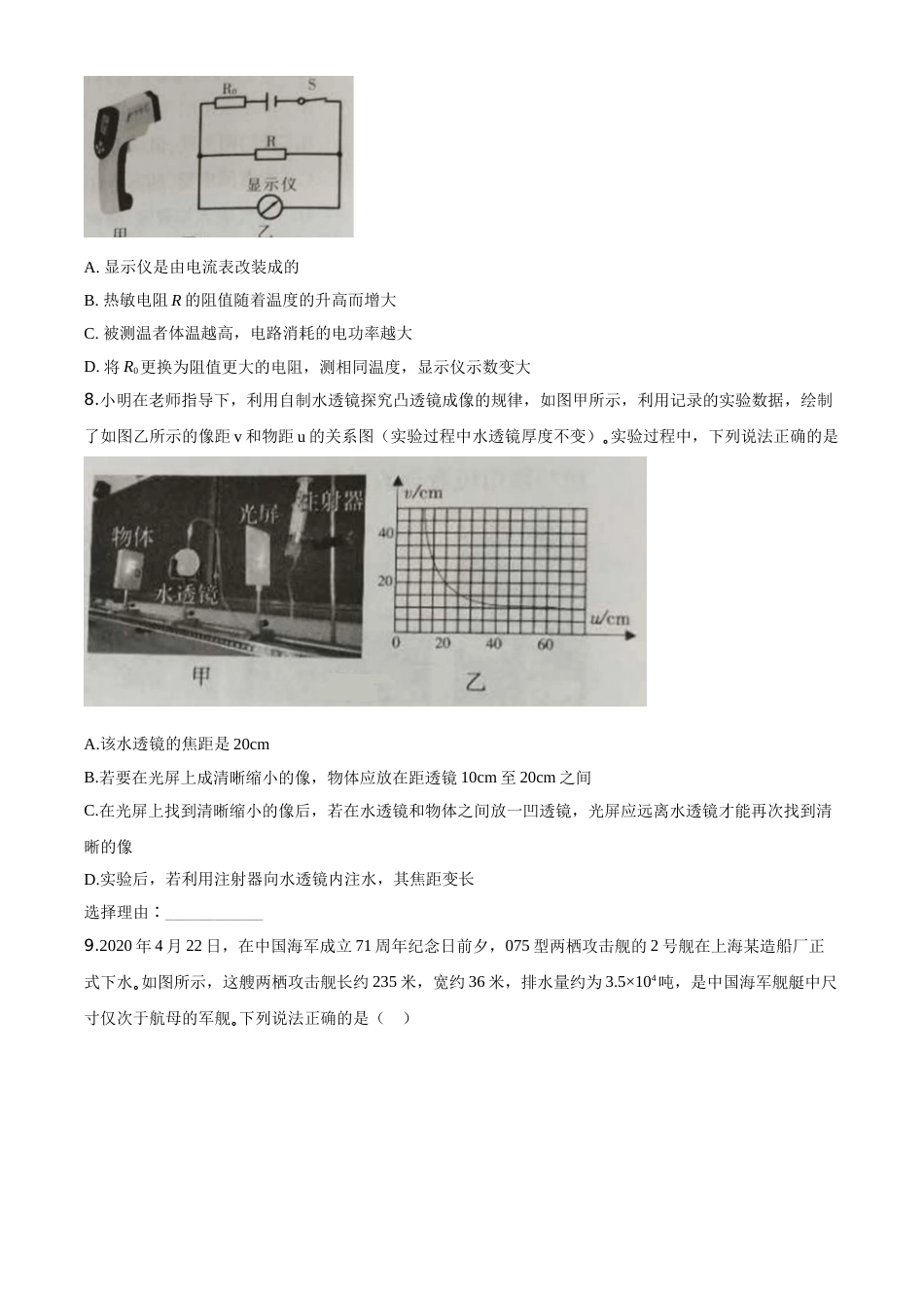 精品解析：2020年宁夏中考物理试题（原卷版）.doc_第3页