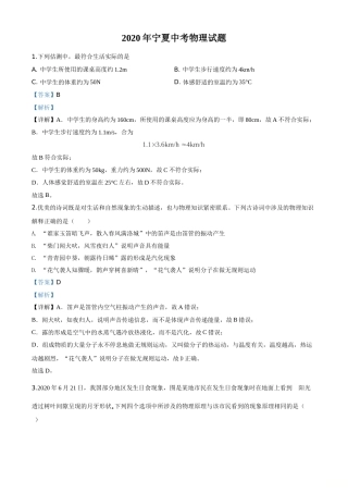 精品解析：2020年宁夏中考物理试题（解析版）.doc