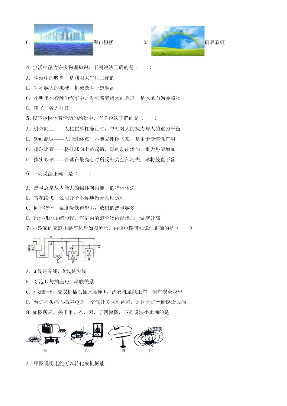 精品解析：2020年内蒙古通辽市中考物理试题（原卷版）.doc_第2页