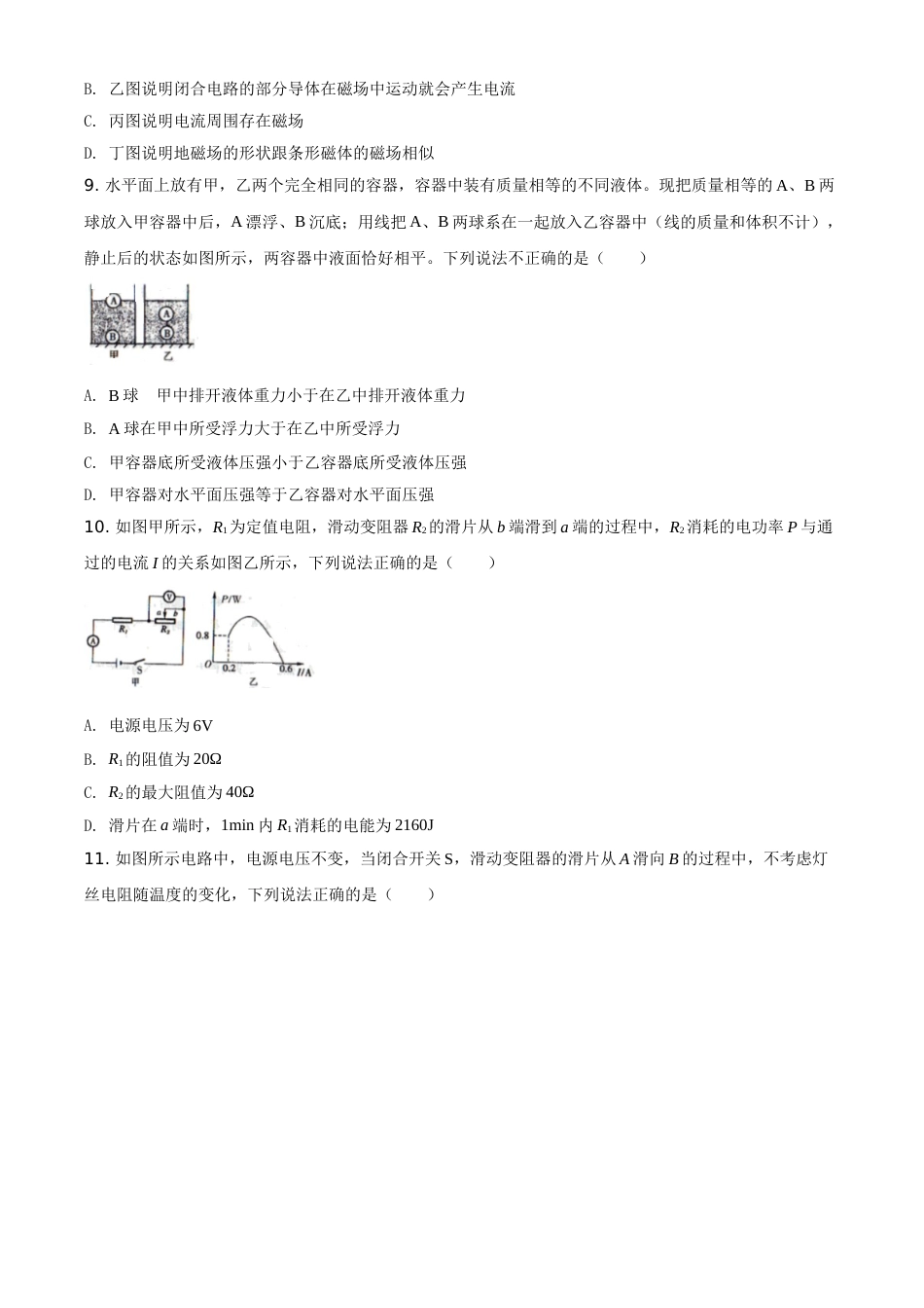 精品解析：2020年内蒙古通辽市中考物理试题（原卷版）.doc_第3页