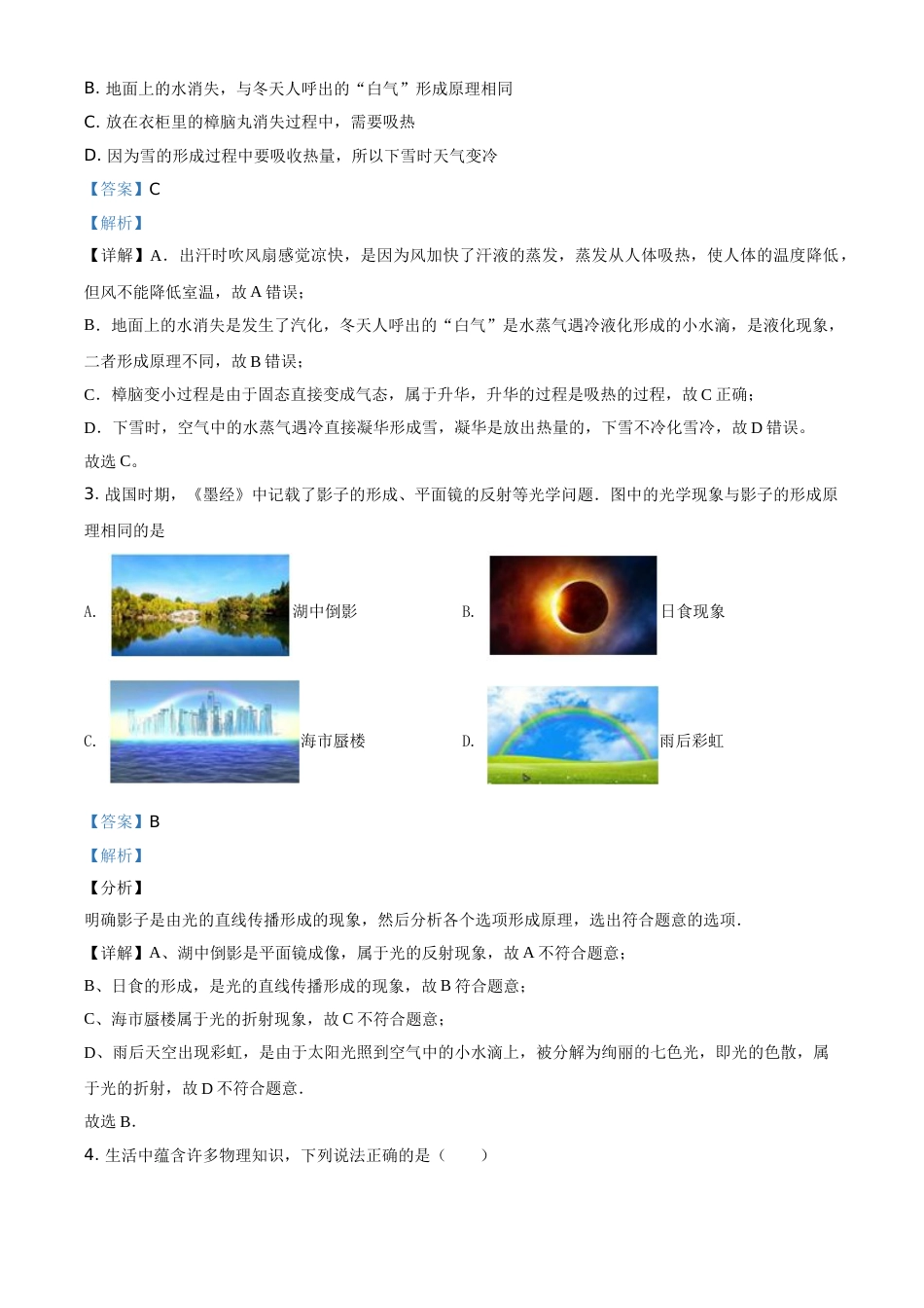 精品解析：2020年内蒙古通辽市中考物理试题（解析版）.doc_第2页