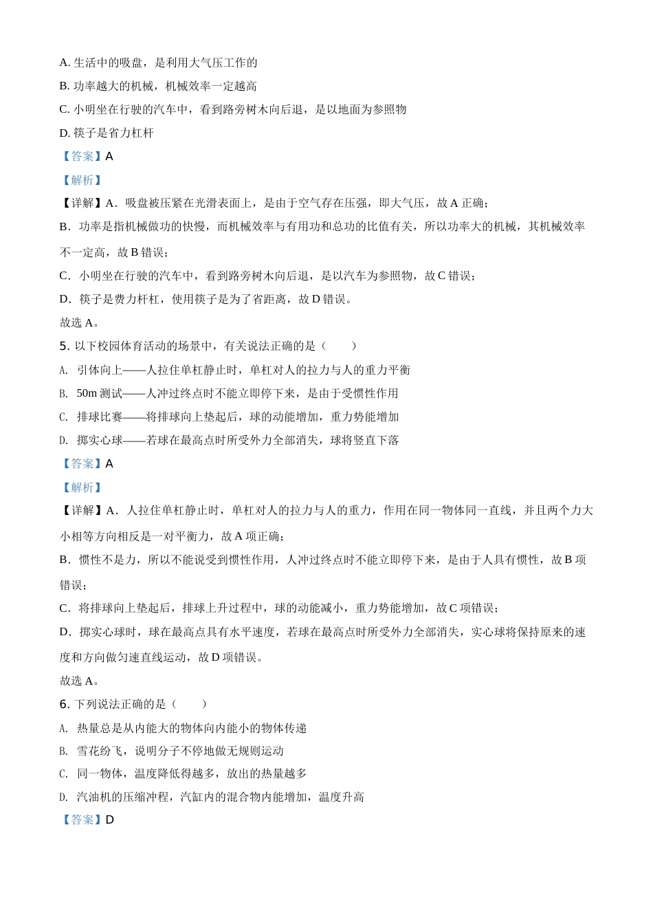 精品解析：2020年内蒙古通辽市中考物理试题（解析版）.doc_第3页