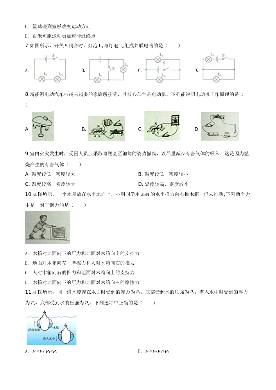 精品解析：2020年内蒙古呼伦贝尔市中考物理试题（原卷版）.doc_第2页