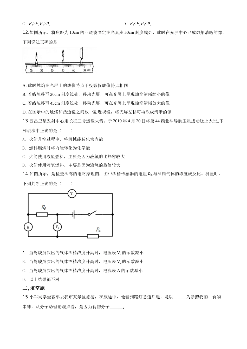 精品解析：2020年内蒙古呼伦贝尔市中考物理试题（原卷版）.doc_第3页