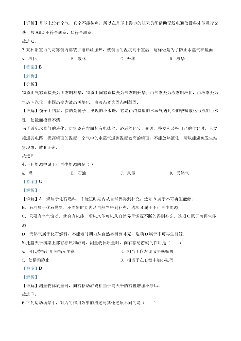 精品解析：2020年内蒙古呼伦贝尔市中考物理试题（解析版）.doc_第2页