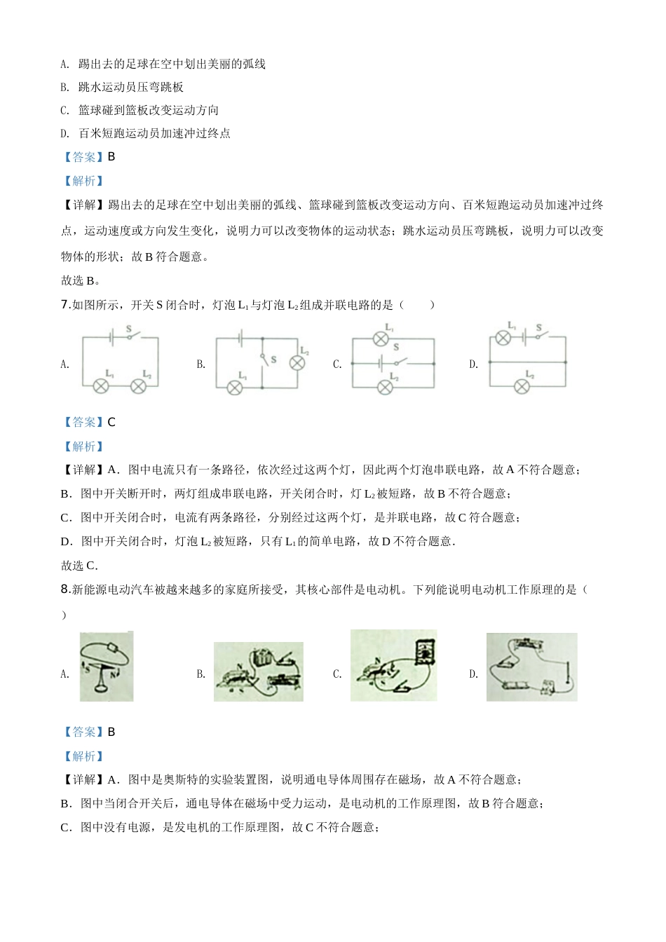 精品解析：2020年内蒙古呼伦贝尔市中考物理试题（解析版）.doc_第3页