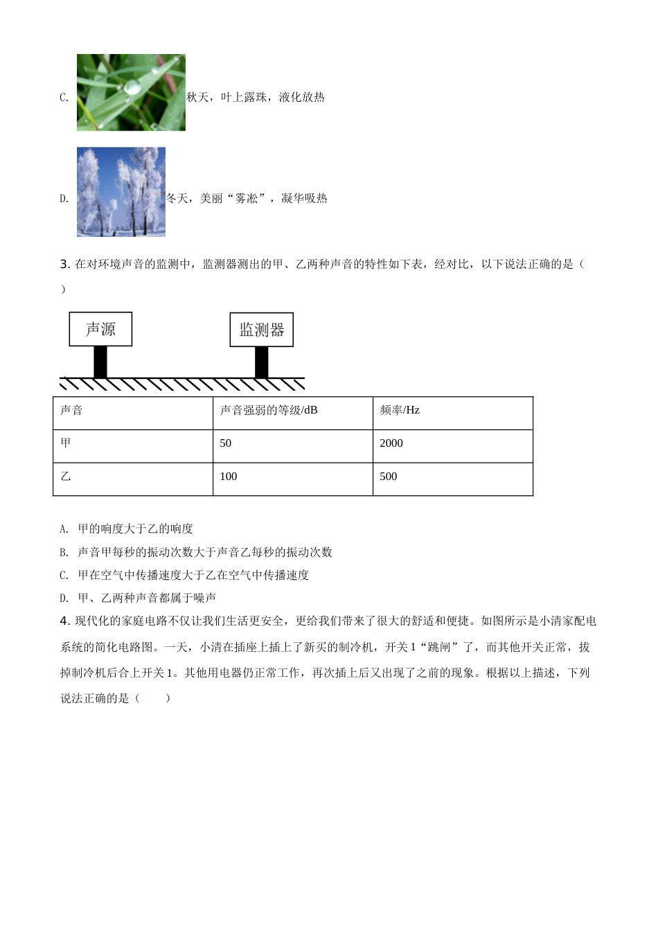 精品解析：2020年内蒙古呼和浩特市中考物理试题（原卷版）.doc_第2页