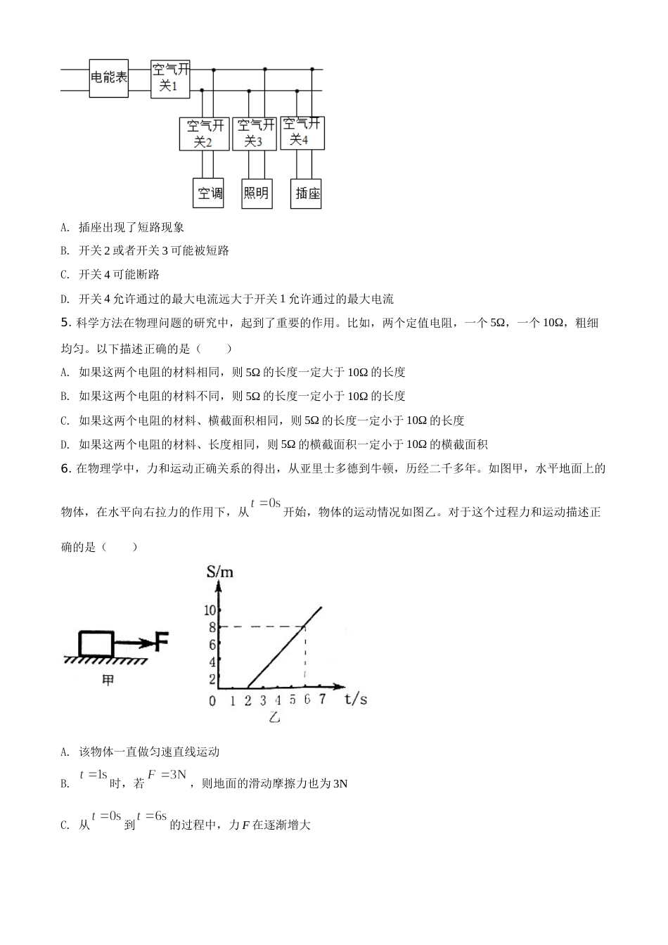 精品解析：2020年内蒙古呼和浩特市中考物理试题（原卷版）.doc_第3页