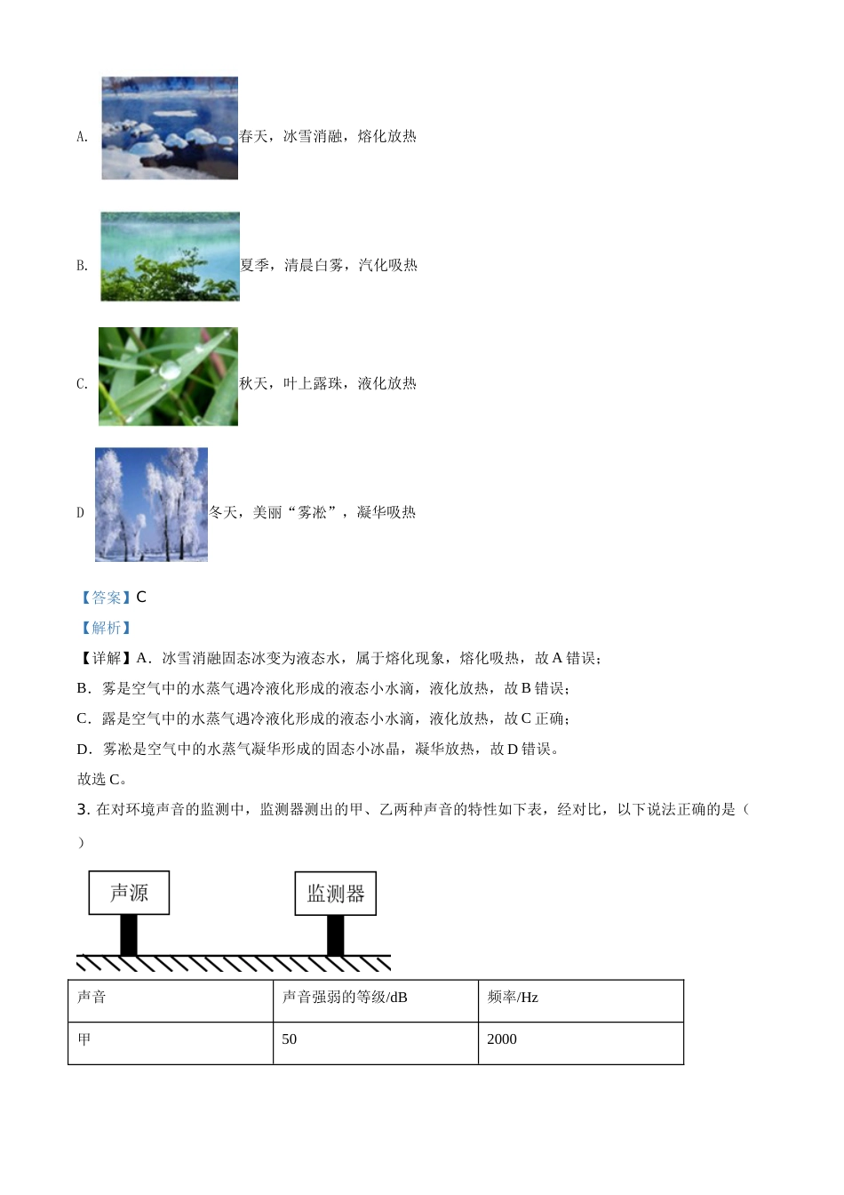 精品解析：2020年内蒙古呼和浩特市中考物理试题（解析版）.doc_第2页