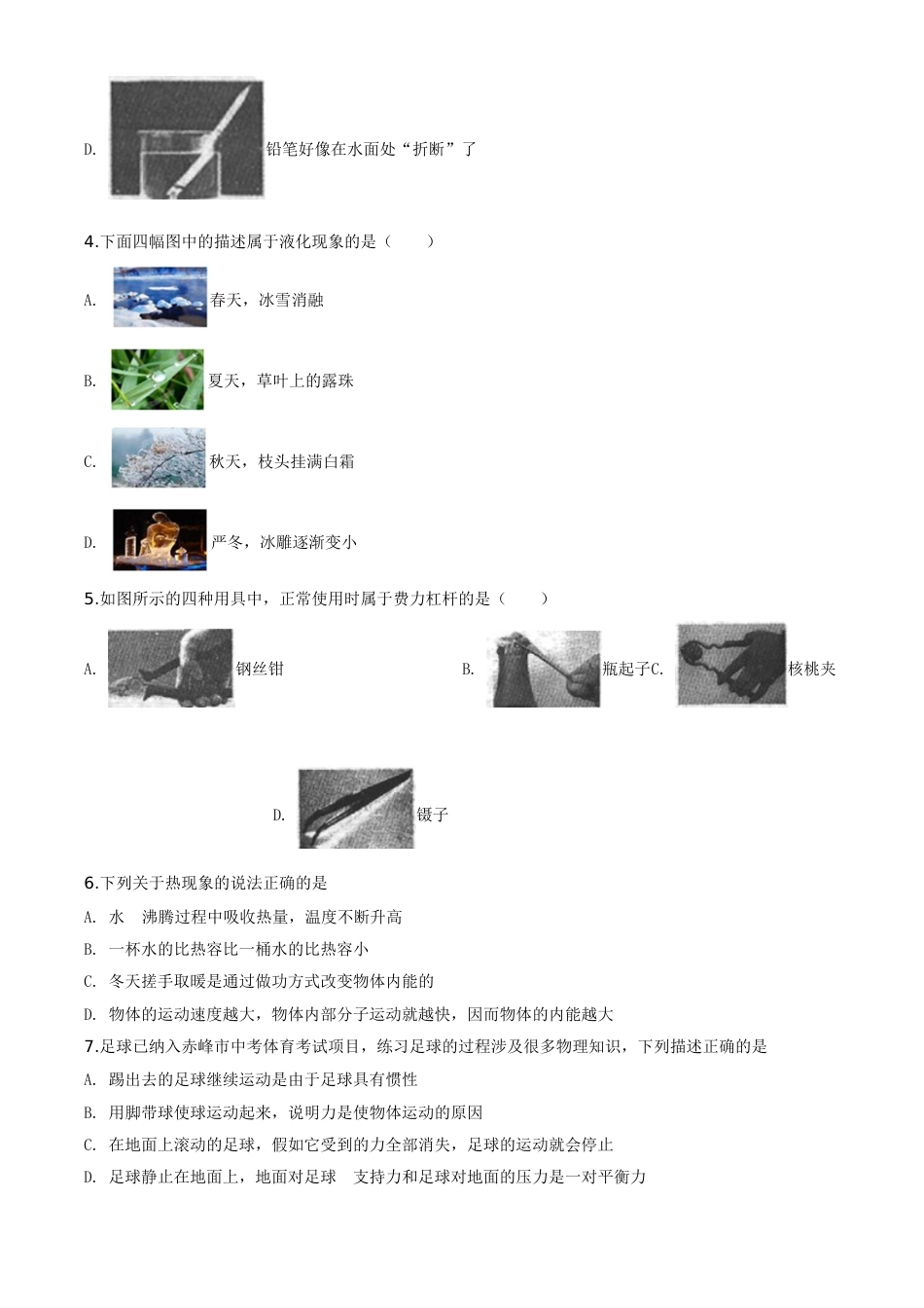精品解析：2020年内蒙古赤峰市中考物理试题（原卷版）.doc_第2页