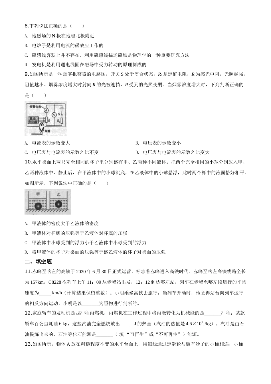 精品解析：2020年内蒙古赤峰市中考物理试题（原卷版）.doc_第3页