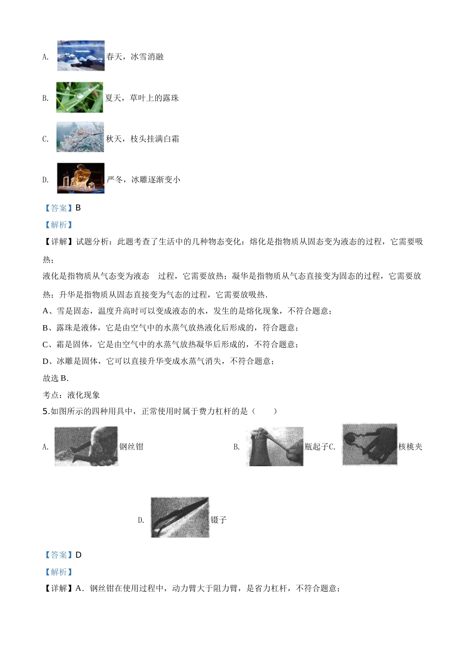 精品解析：2020年内蒙古赤峰市中考物理试题（解析版）.doc_第3页