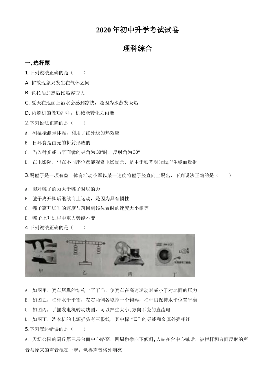 精品解析：2020年内蒙古包头市中考物理试题（原卷版）.doc_第1页