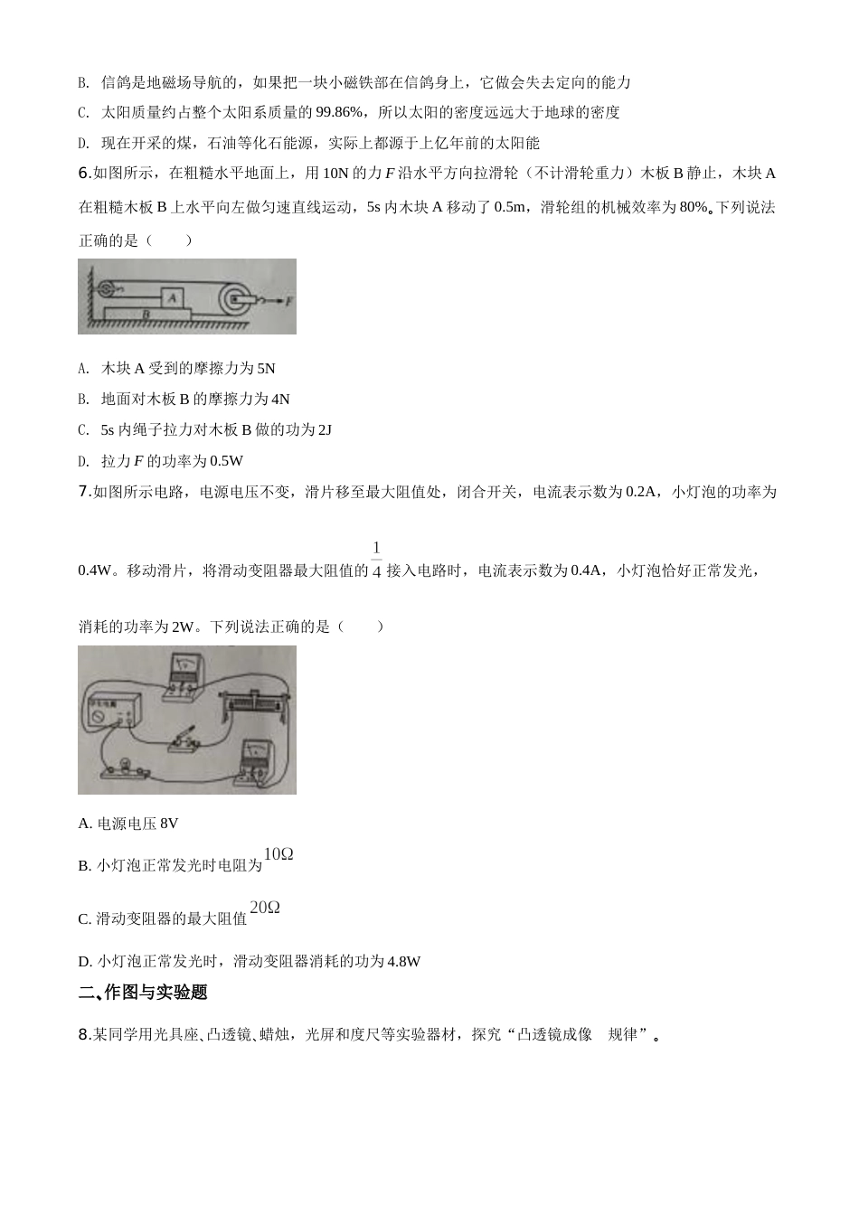 精品解析：2020年内蒙古包头市中考物理试题（原卷版）.doc_第2页