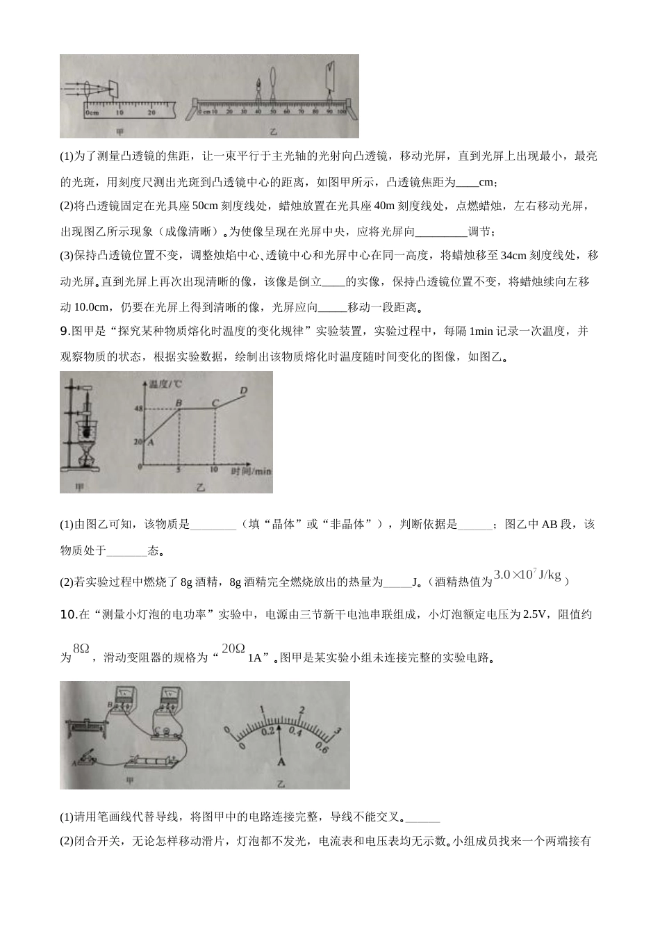 精品解析：2020年内蒙古包头市中考物理试题（原卷版）.doc_第3页