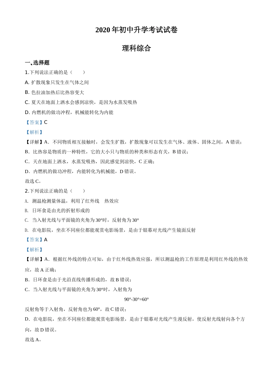 精品解析：2020年内蒙古包头市中考物理试题（解析版）.doc_第1页