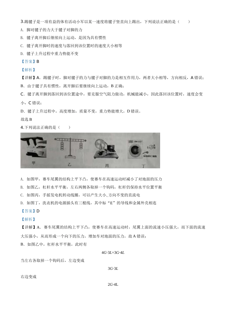 精品解析：2020年内蒙古包头市中考物理试题（解析版）.doc_第2页