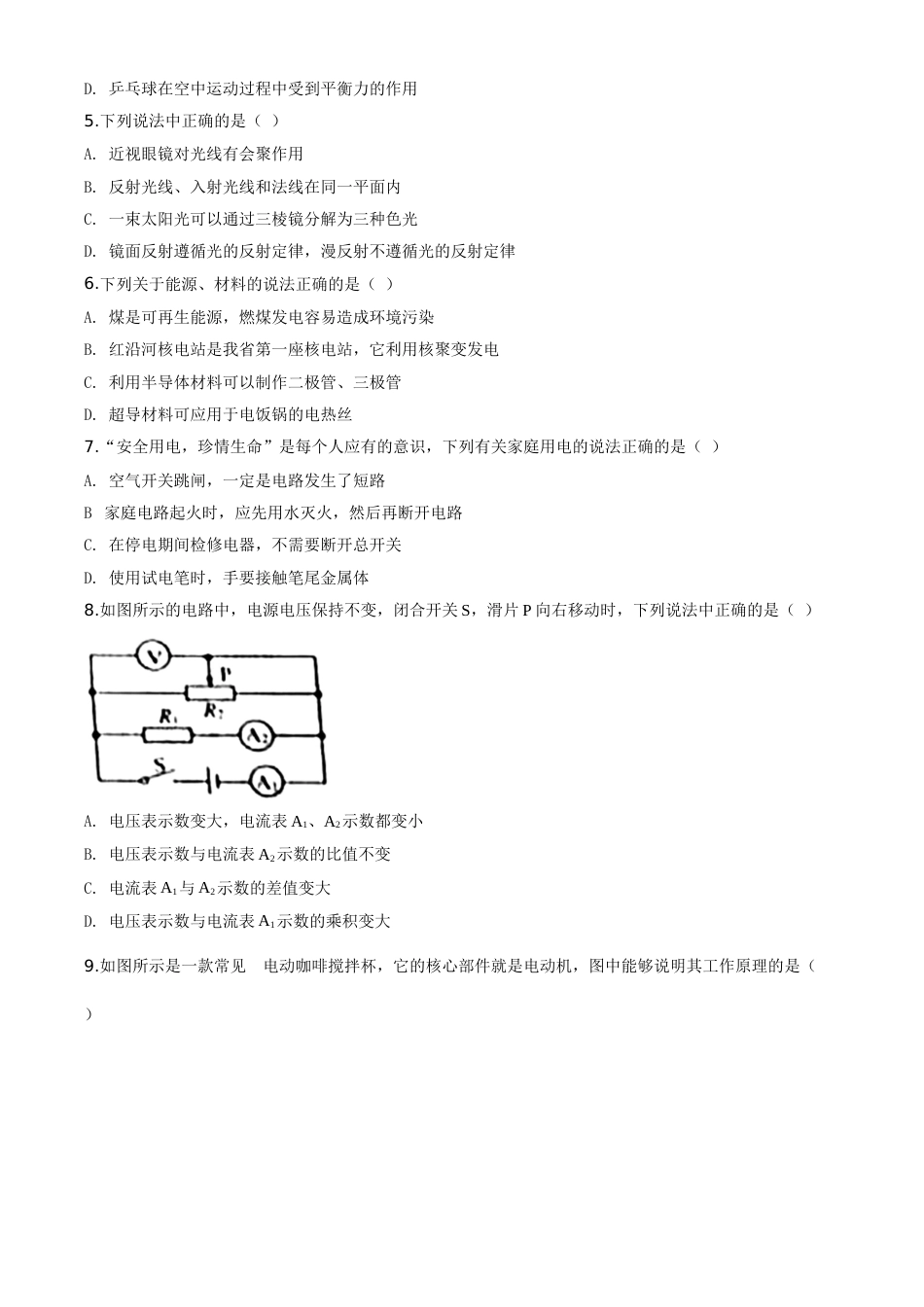 精品解析：2020年辽宁省营口市中考物理试题（原卷版）.doc_第2页