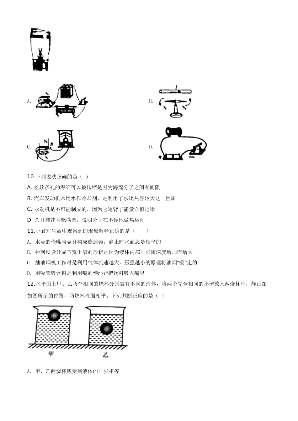 精品解析：2020年辽宁省营口市中考物理试题（原卷版）.doc_第3页
