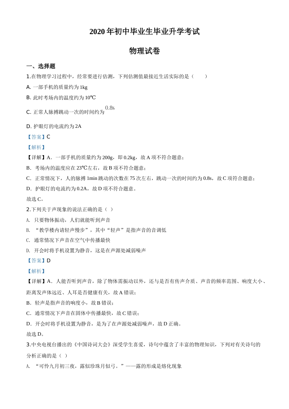 精品解析：2020年辽宁省营口市中考物理试题（解析版）.doc_第1页
