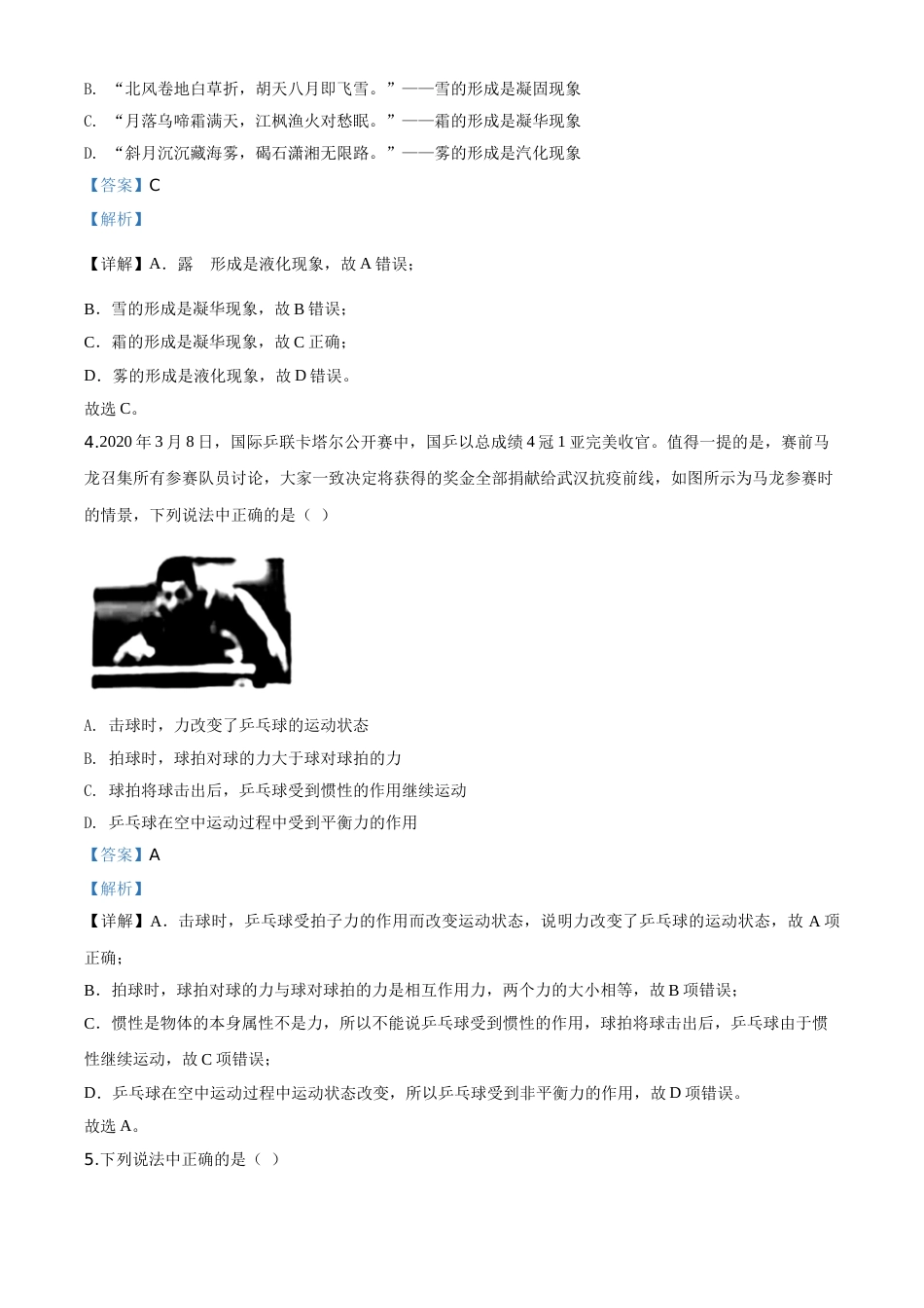 精品解析：2020年辽宁省营口市中考物理试题（解析版）.doc_第2页