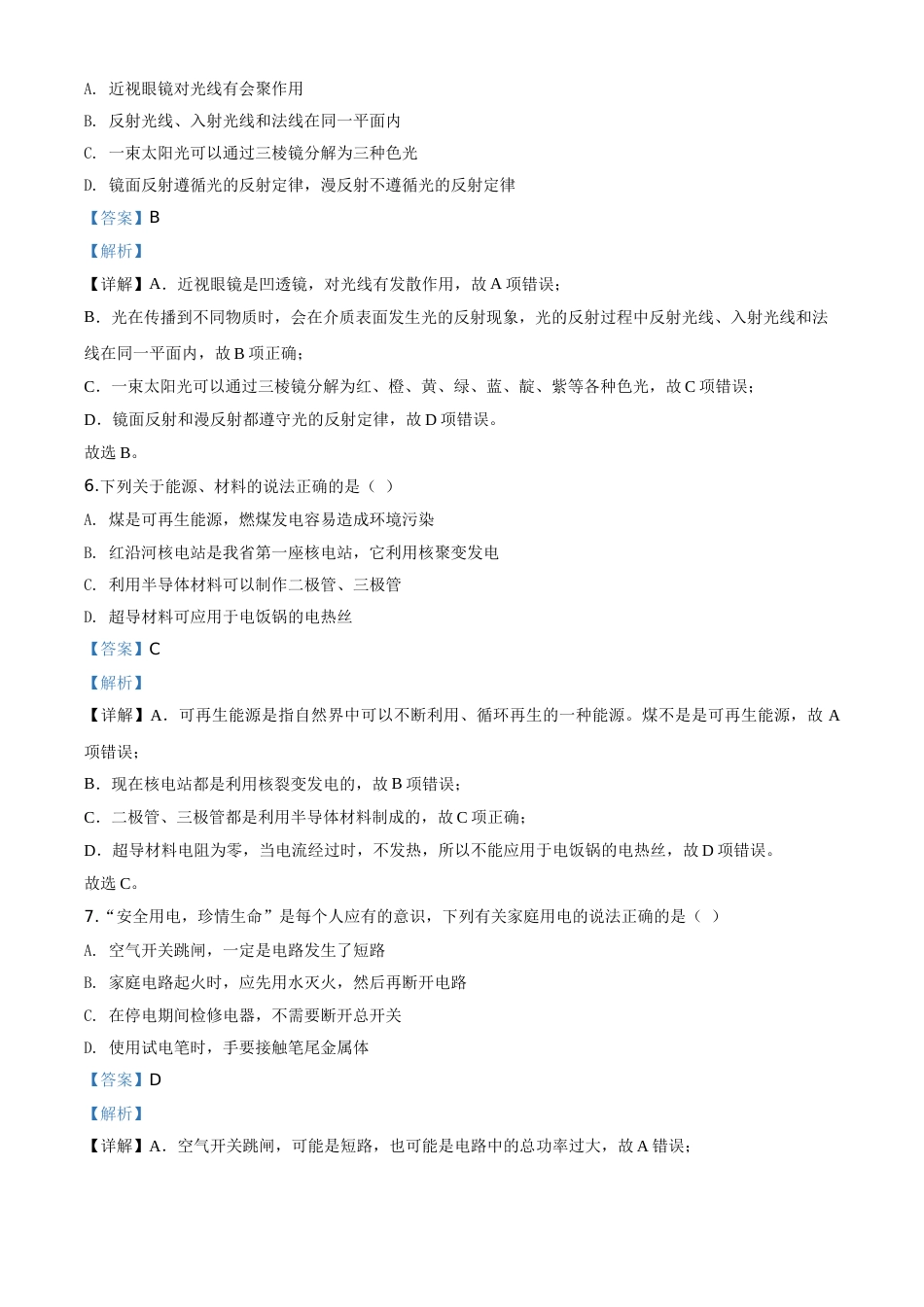 精品解析：2020年辽宁省营口市中考物理试题（解析版）.doc_第3页