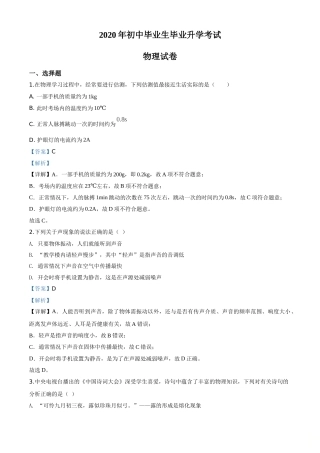 精品解析：2020年辽宁省营口市中考物理试题（解析版）.doc