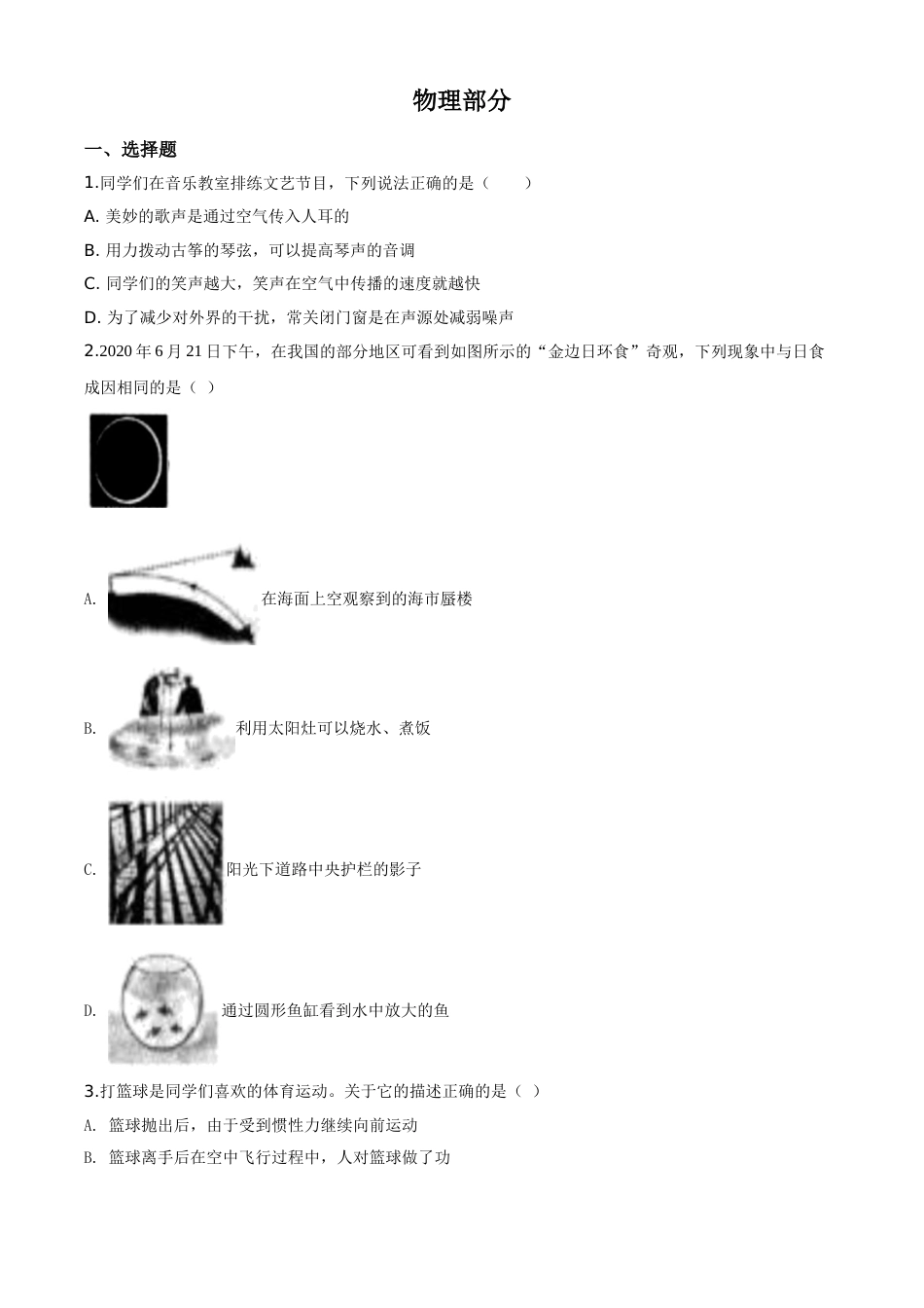 精品解析：2020年辽宁省沈阳市中考物理试题（原卷版）.doc_第1页