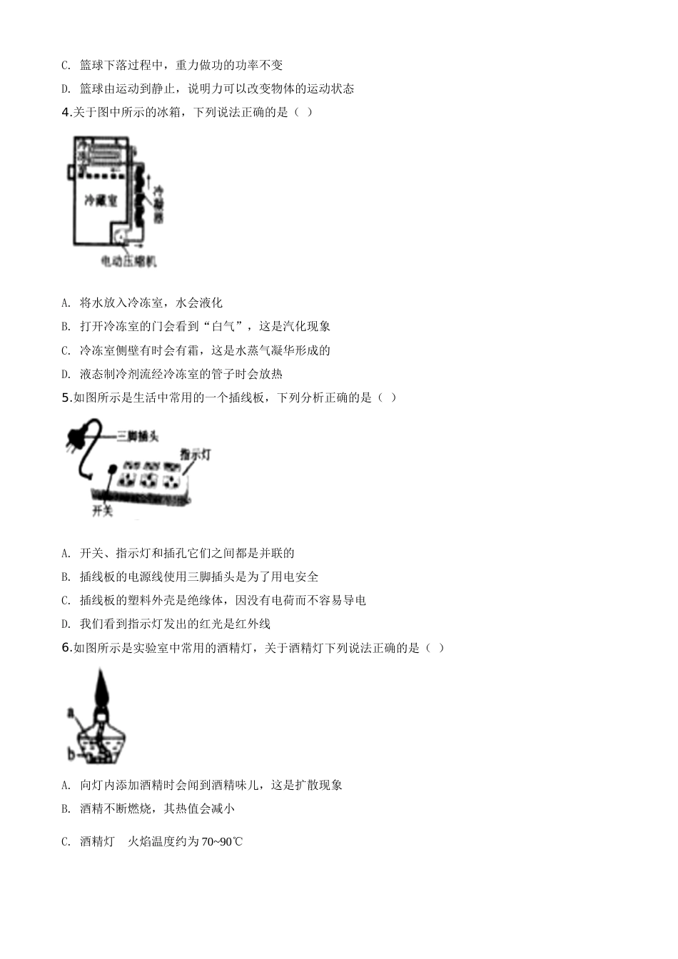 精品解析：2020年辽宁省沈阳市中考物理试题（原卷版）.doc_第2页