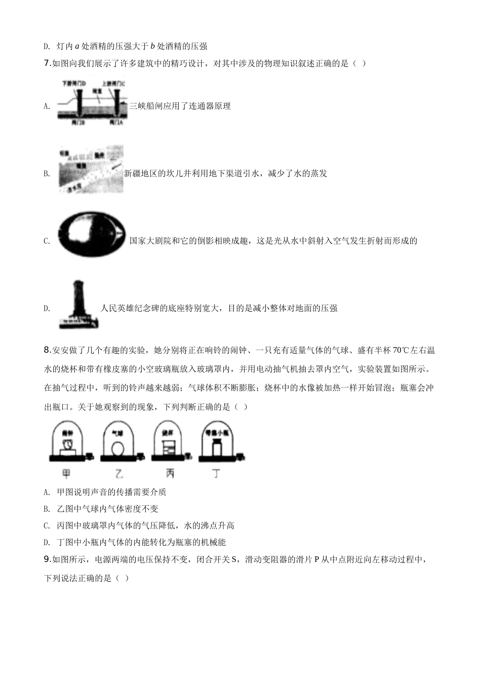 精品解析：2020年辽宁省沈阳市中考物理试题（原卷版）.doc_第3页