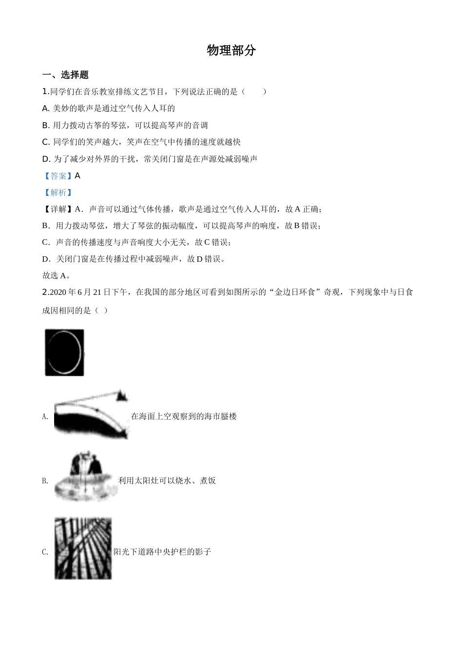 精品解析：2020年辽宁省沈阳市中考物理试题（解析版）.doc_第1页