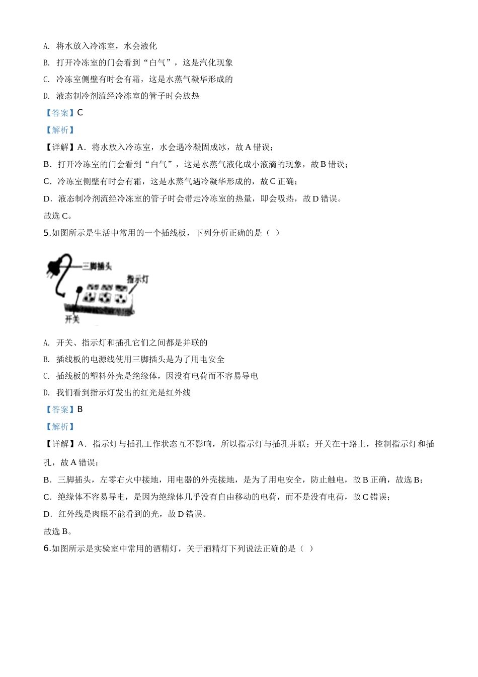 精品解析：2020年辽宁省沈阳市中考物理试题（解析版）.doc_第3页