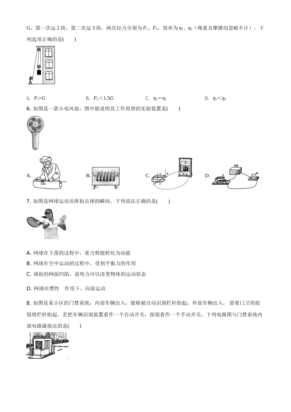 精品解析：2020年辽宁省阜新市中考物理试题（原卷版）.doc_第2页
