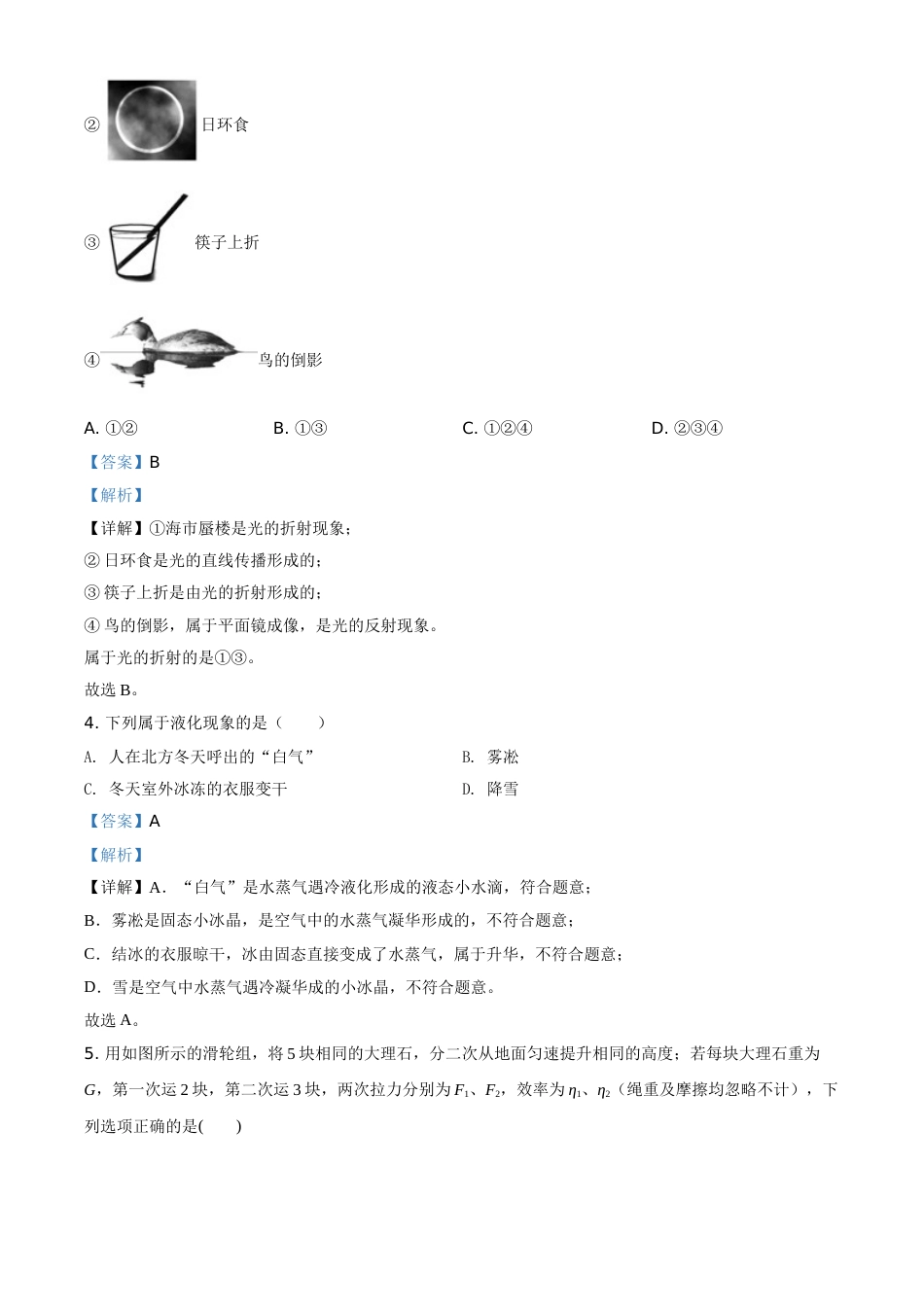 精品解析：2020年辽宁省阜新市中考物理试题（解析版）.doc_第2页