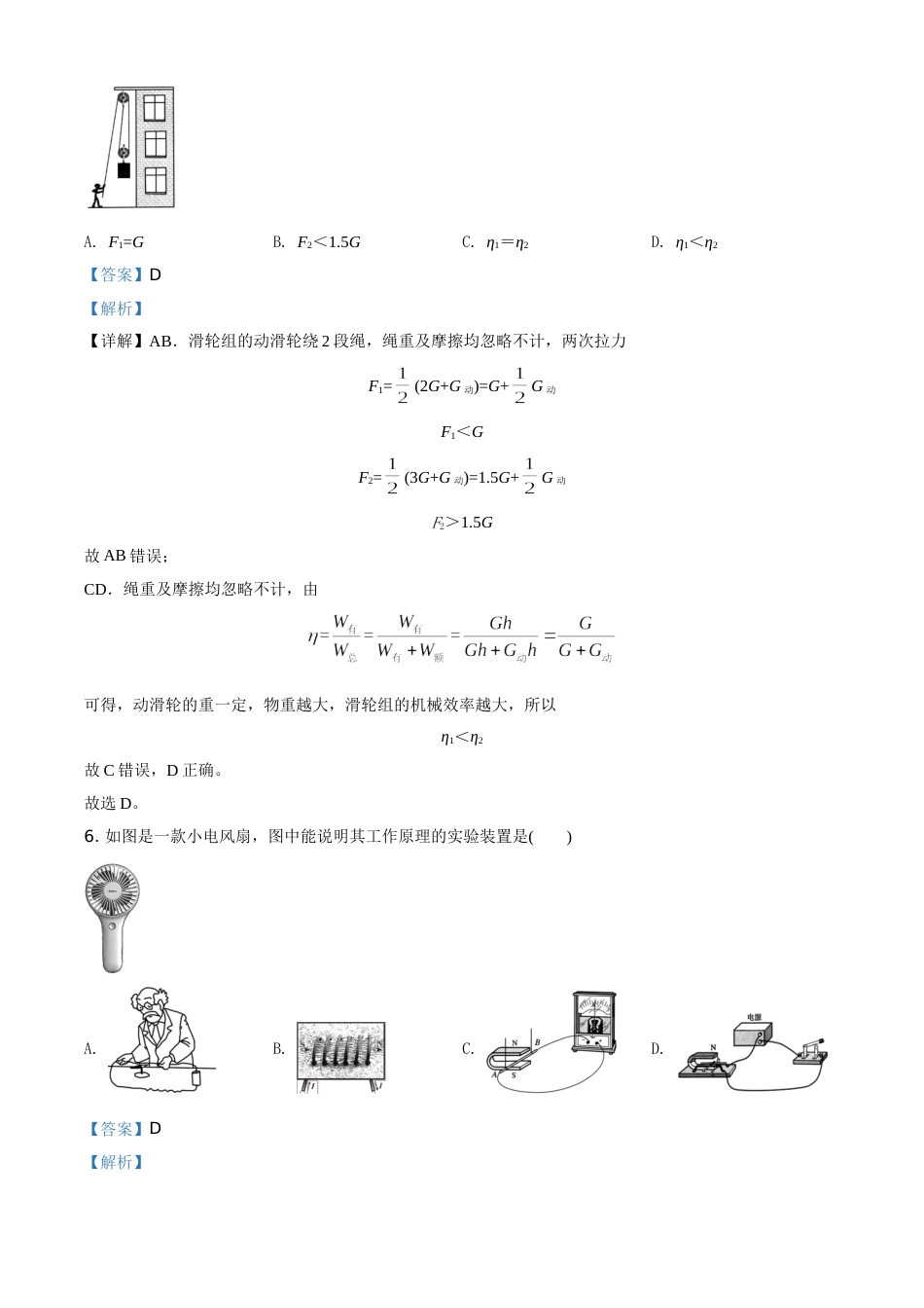 精品解析：2020年辽宁省阜新市中考物理试题（解析版）.doc_第3页