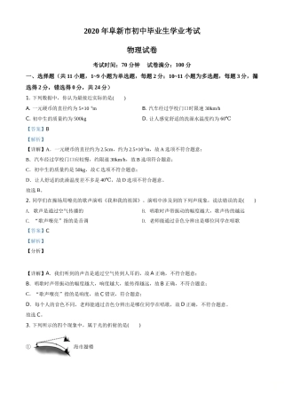 精品解析：2020年辽宁省阜新市中考物理试题（解析版）.doc
