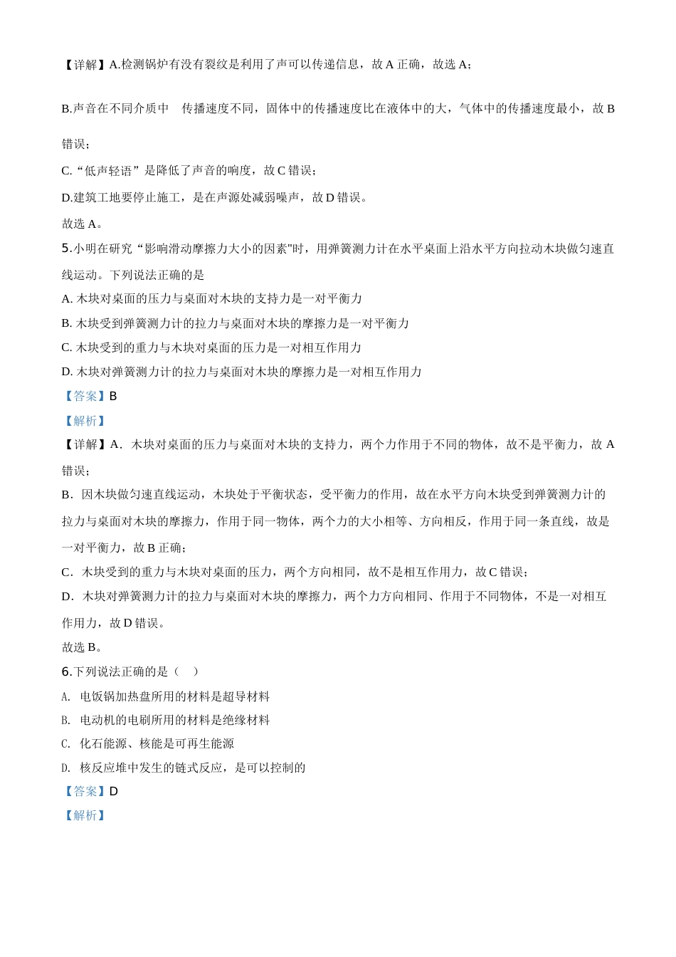 精品解析：2020年辽宁省丹东市中考物理试题（解析版）.doc_第3页
