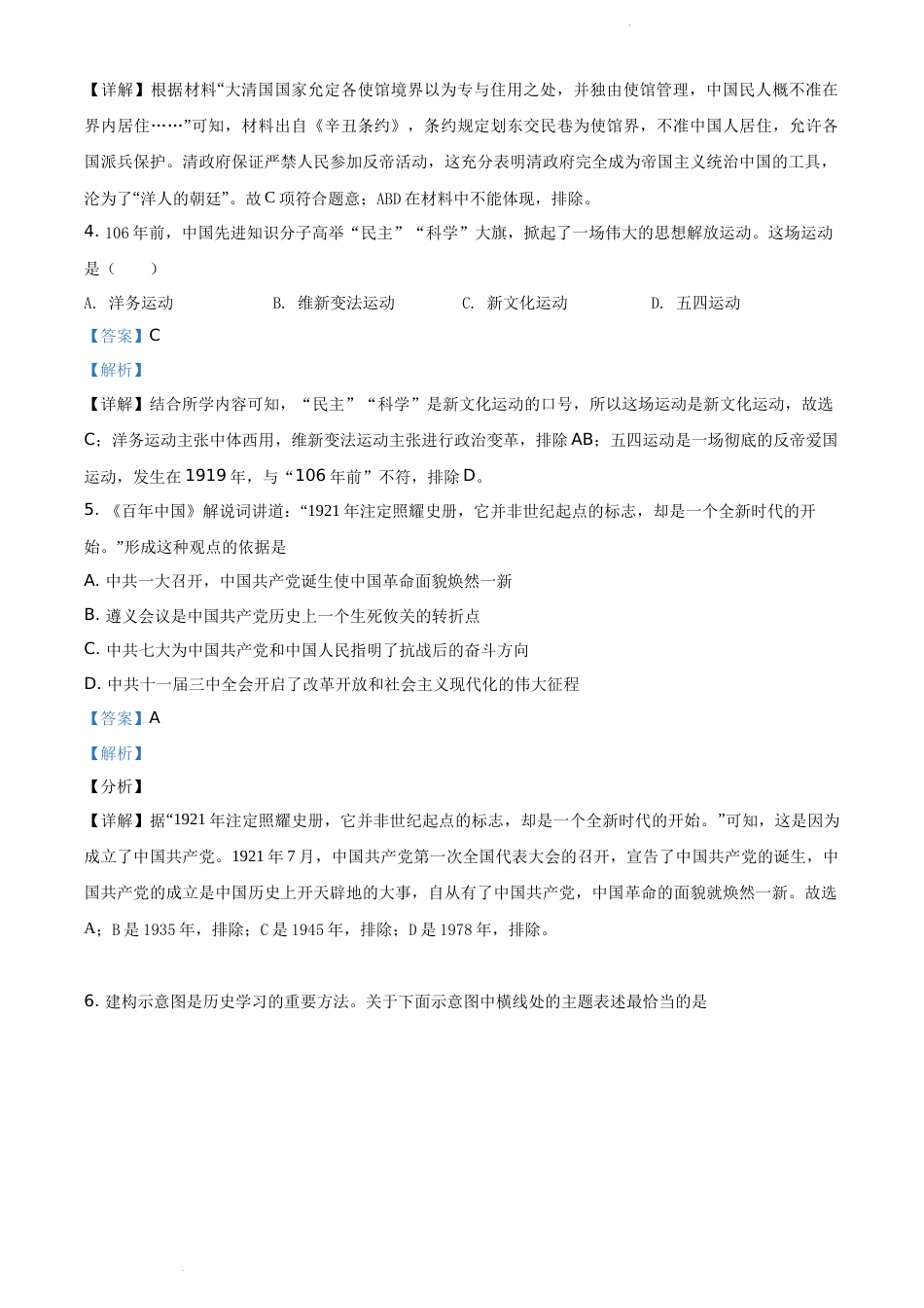精品解析：2020年辽宁省大连市中考历史试题（解析版）.docx_第2页