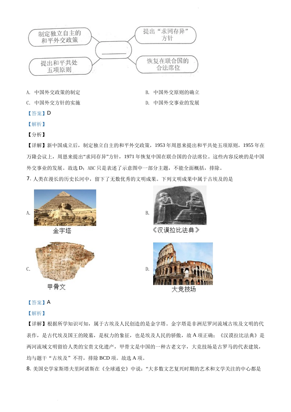 精品解析：2020年辽宁省大连市中考历史试题（解析版）.docx_第3页