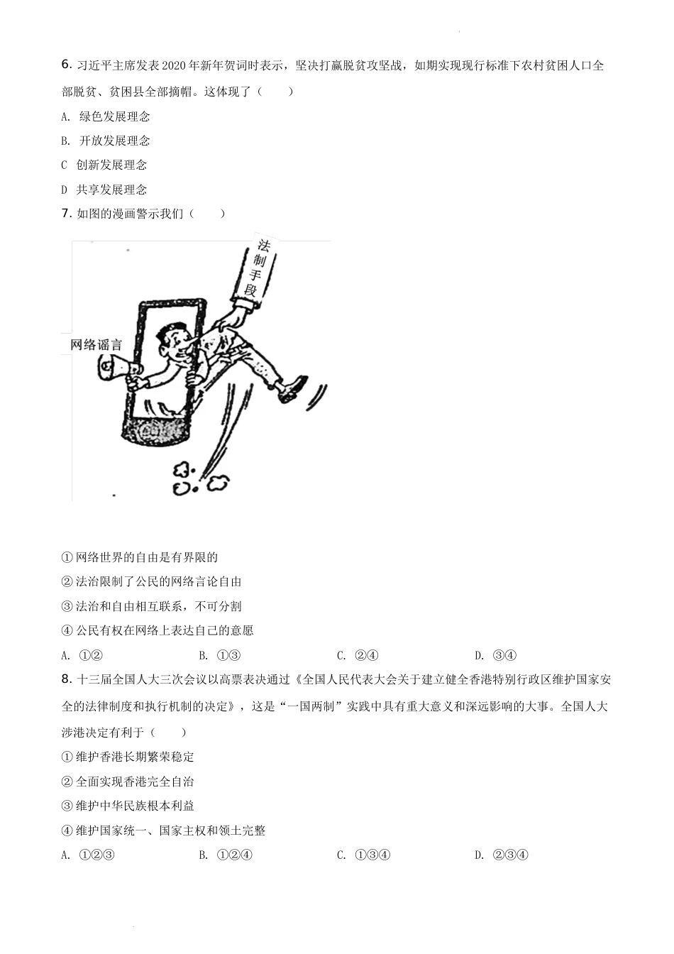 精品解析：2020年辽宁省大连市中考道德与法治试题（原卷版）.docx_第2页